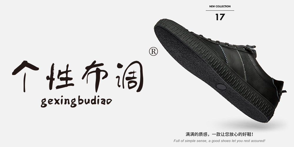 个性布调商标转让 第25类服装鞋帽品牌新机遇